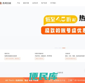 热网互联
