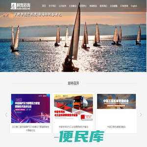 舸竞咨询