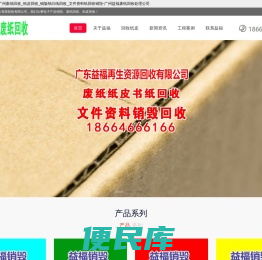 广州废纸回收