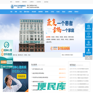 黑龙江京科脑康医院「精神心理科」