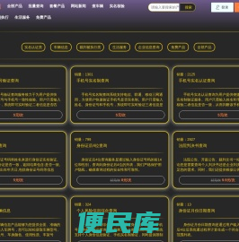 随心查