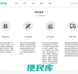 易派网络是一家提供嵌入式技术研发、产品设计、定制服务，进行产品销售和OEM/ODM生产的高新科技企业。