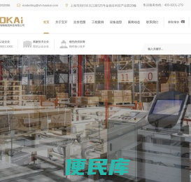 宝开（上海）智能物流科技有限公司