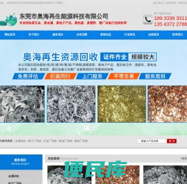 东莞市奥海再生能源科技有限公司