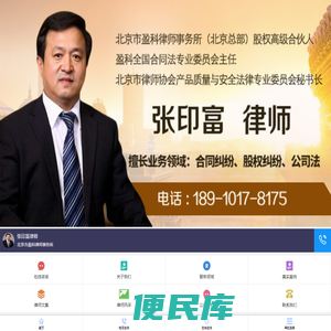 北京资深律师