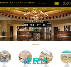 恒金伟业（北京）建筑装饰工程有限公司