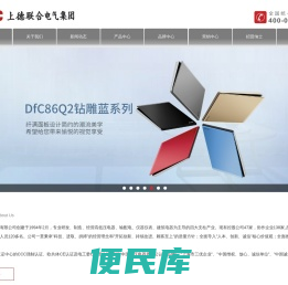 上德联合电气集团有限公司