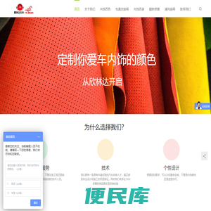 成都欣林达汽车内饰改装