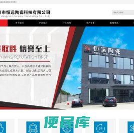 宜兴市恒远陶瓷科技有限公司