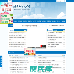 常州市新北区奔牛初级中学