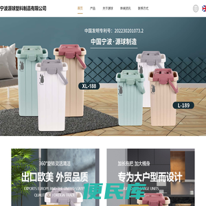 宁波源球塑料制品有限公司