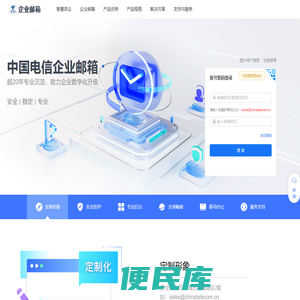 企业邮箱