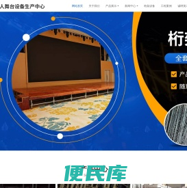 大足区超人舞台设备生产中心