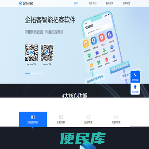 企拓客
