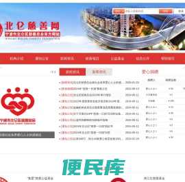 宁波市北仑区慈善总会