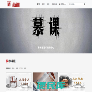 品苏慕课