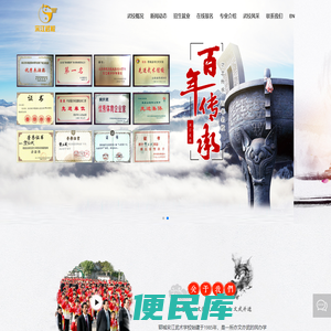 山东武术学校