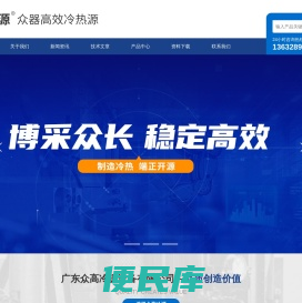 冷风源