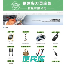 福建尖刀灵应急救援有限公司