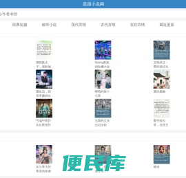 星愿小说网