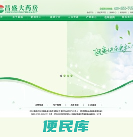 江西昌盛大药房有限公司