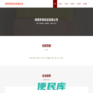 陕西梦宠实业发展公司