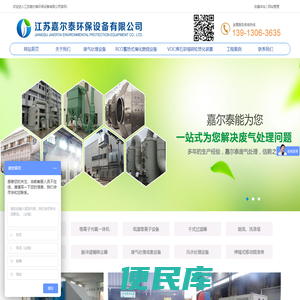 江苏嘉尔泰环保设备有限公司