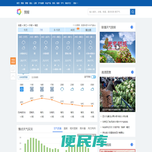 宁波天气预报,宁波7天天气预报,宁波15天天气预报,宁波天气查询