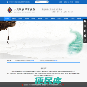 甘肃方正税务师事务所
