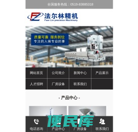 常州法尔林精机有限公司