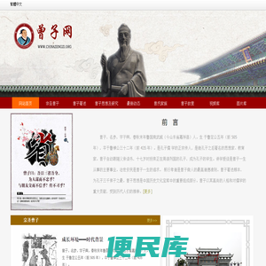 曾子网