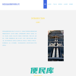 陕西浩迪金属装饰有限公司