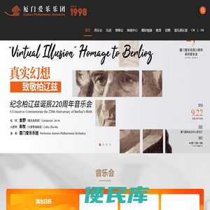 厦门爱乐乐团