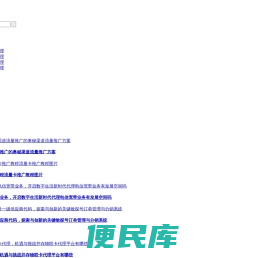 卡推推&敢探号：一站式流量卡、宽带、靓号及物联卡代理分销平台
