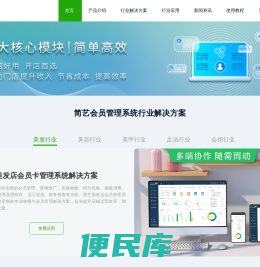 会员管理系统