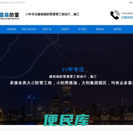 东莞防雷工程