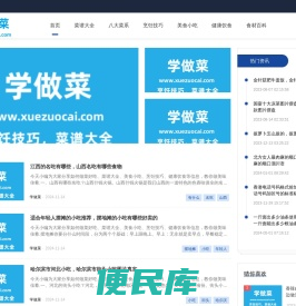 学做菜