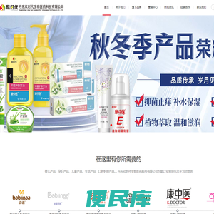 丹东欣时代生物医药科技有限公司,康齿灵保洁,幼适,康中医,清花润