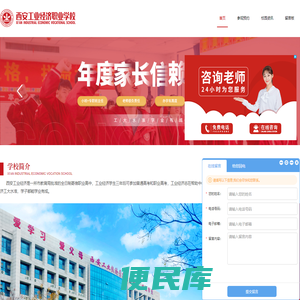西安工业经济职业学校