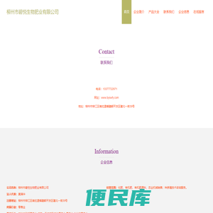 柳州市碧悦生物肥业有限公司
