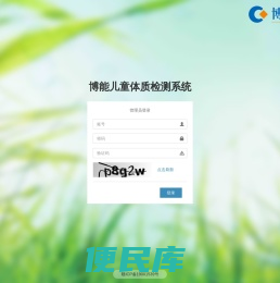 博能体测系统