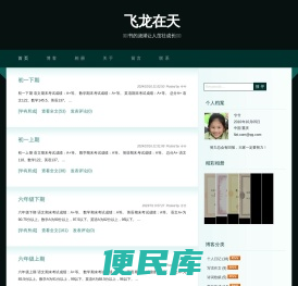 飞龙在天――释放生活的精彩