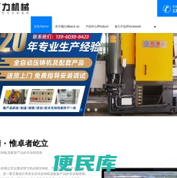 热室锌合金压铸机