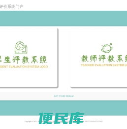 综合素质评价系统门户