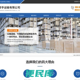 苏州好帮手运输有限公司