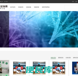 化学生物试剂销售