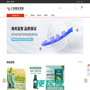 七洲客全球购官网
