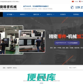 东莞市精捷精密机械有限公司