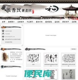 张秀民书画院――奇秀斋