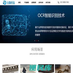 点微科技